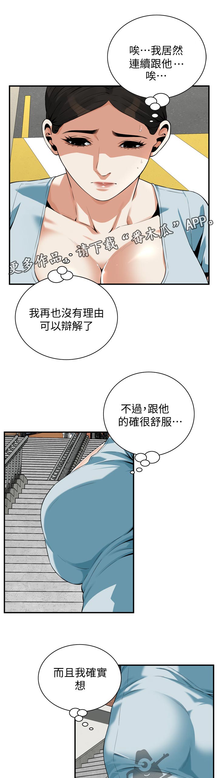 窥视者2017迅雷下载漫画,第256章：平常的工作1图