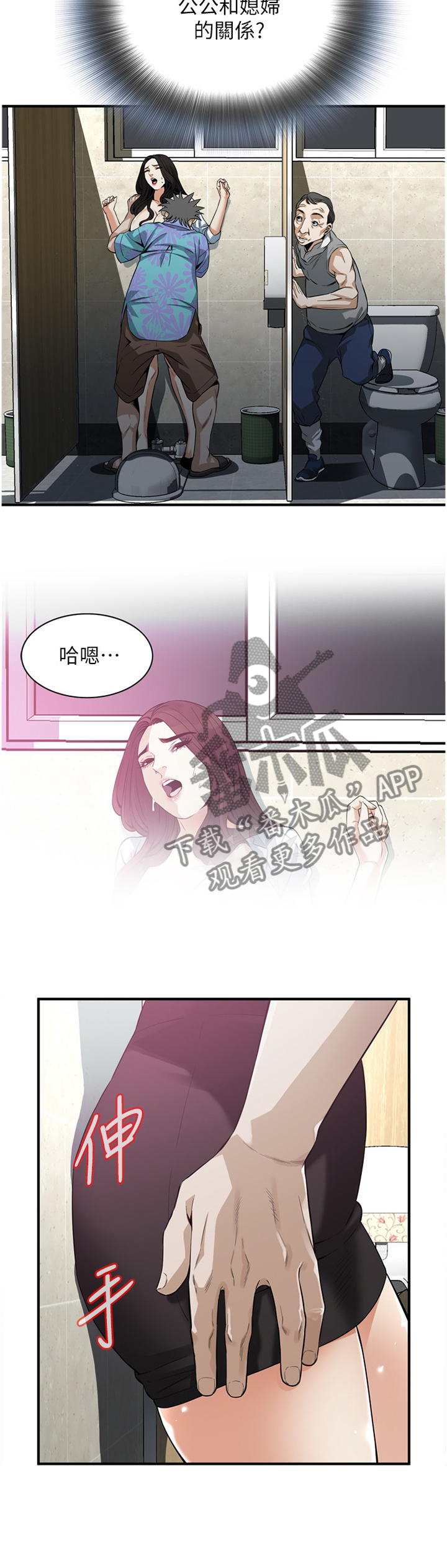 窥视者2021完整版免费观看漫画,第169章：无法相信2图