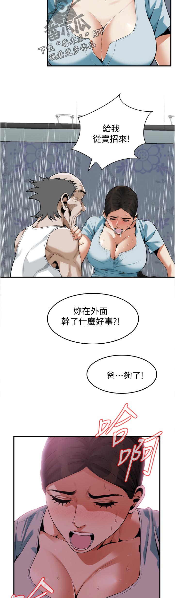 窥视者2韩漫全集免费观看漫画,第257章：怎么回事1图