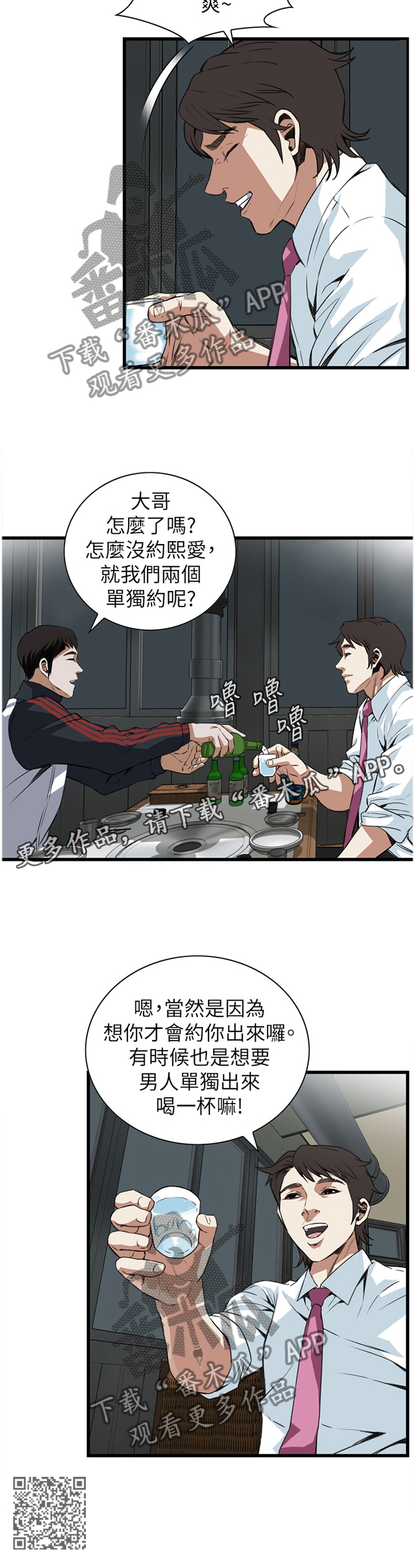 窥视者2017在线观看完整版免费中文版漫画,第93章：心事2图