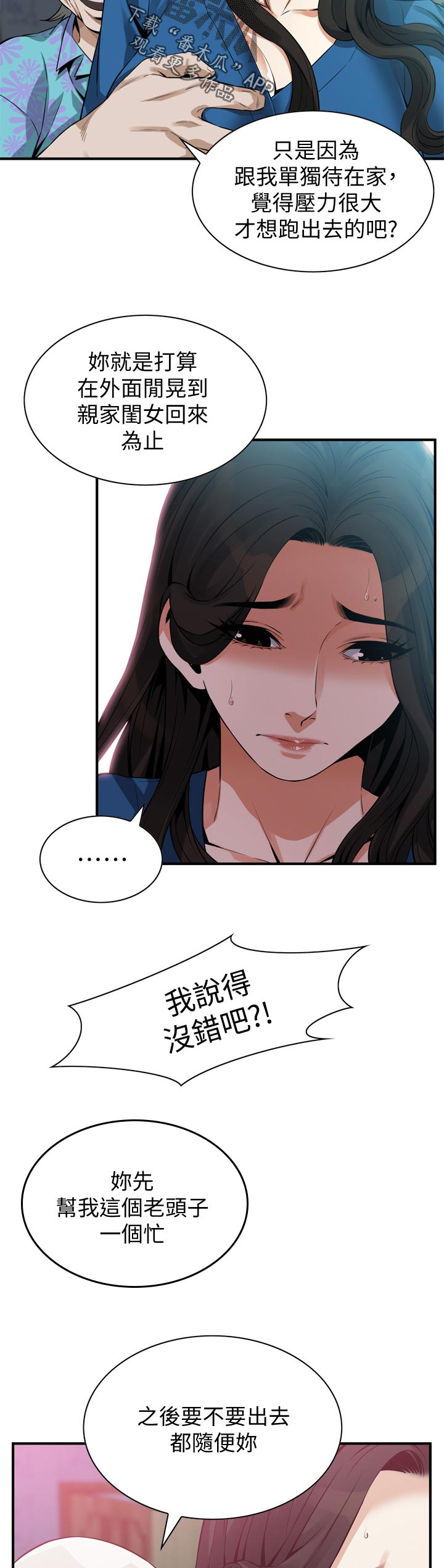 窥视者2021漫画,第240章：压力很大2图