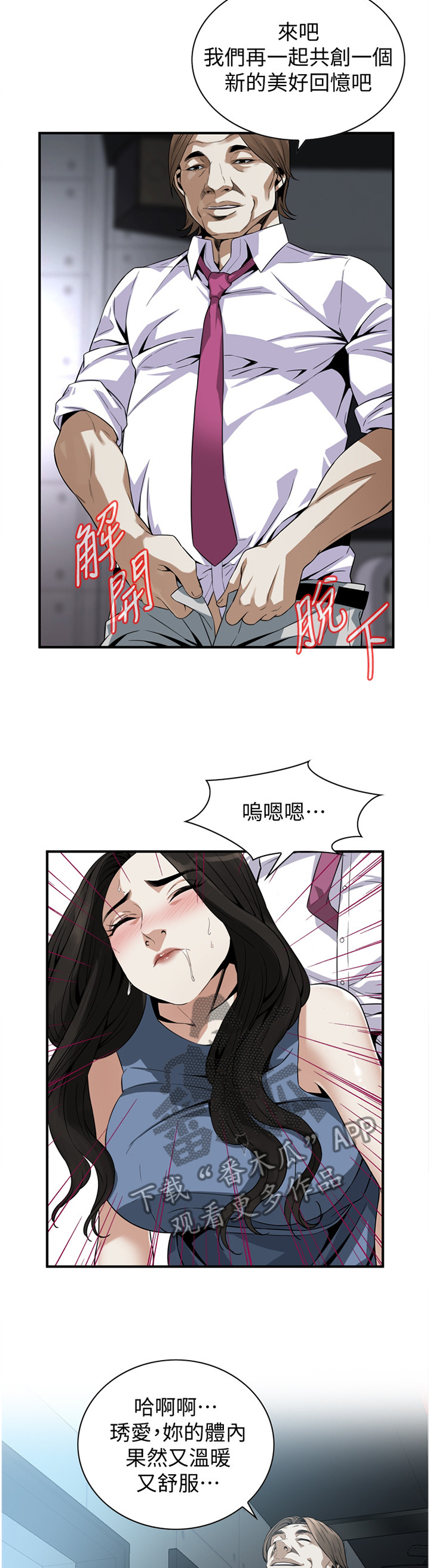 窥视者2免费阅读全集漫画,第144章：新的美好回忆1图