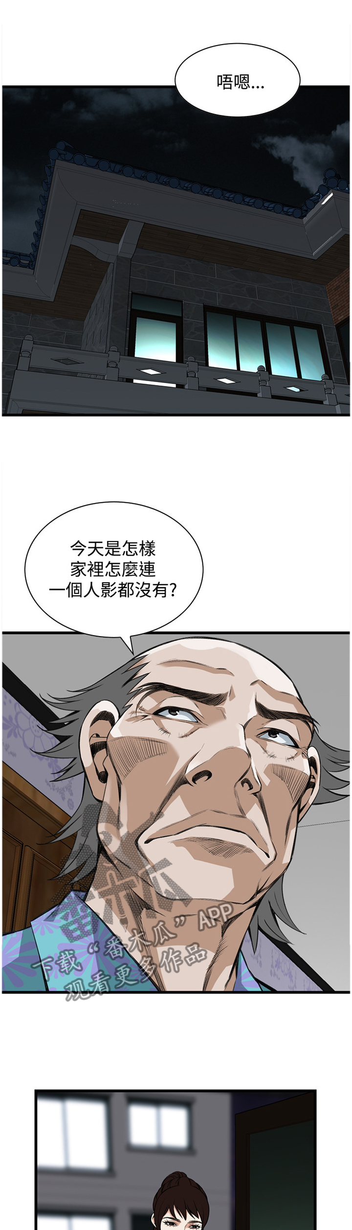 窥视者2021完整漫画,第75章：我今天干了什么啊1图