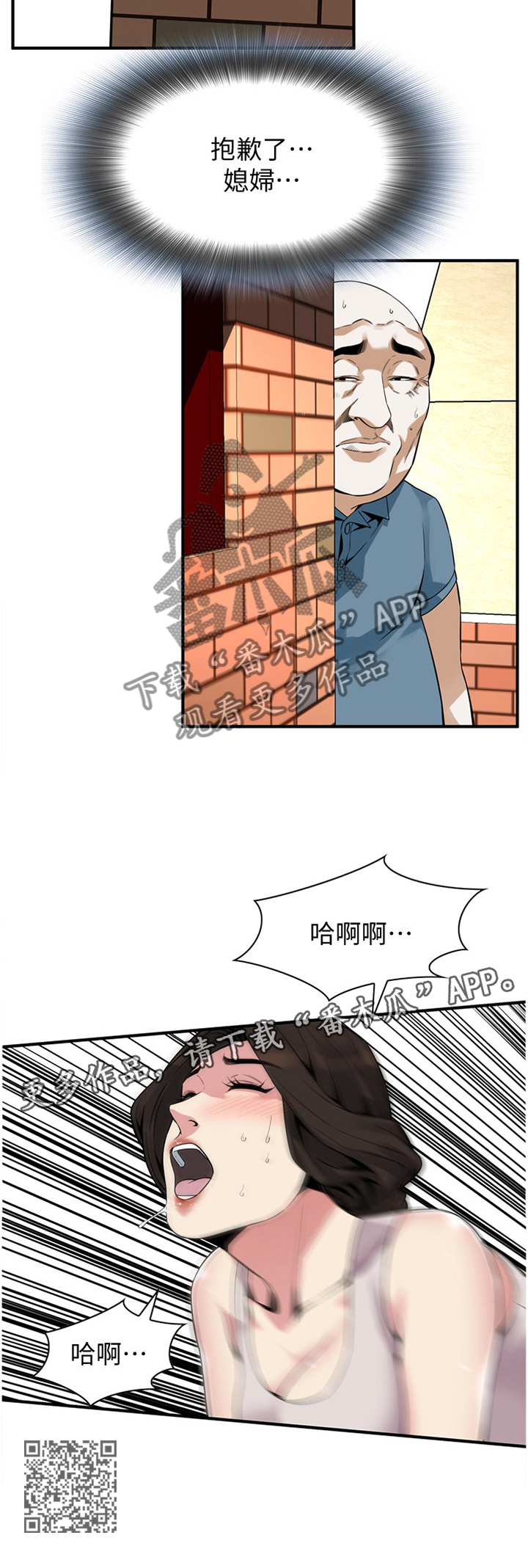 窥视者2021完整漫画,第163章：不争气1图