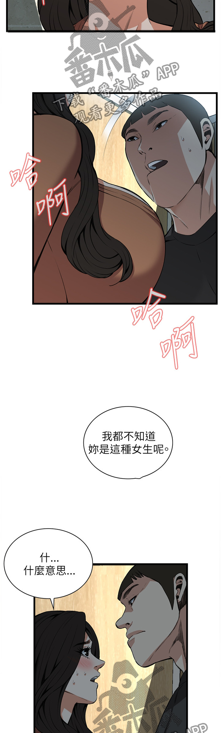 窥视者2017在线观看完整版免费中文版漫画,第84章：看错人了2图