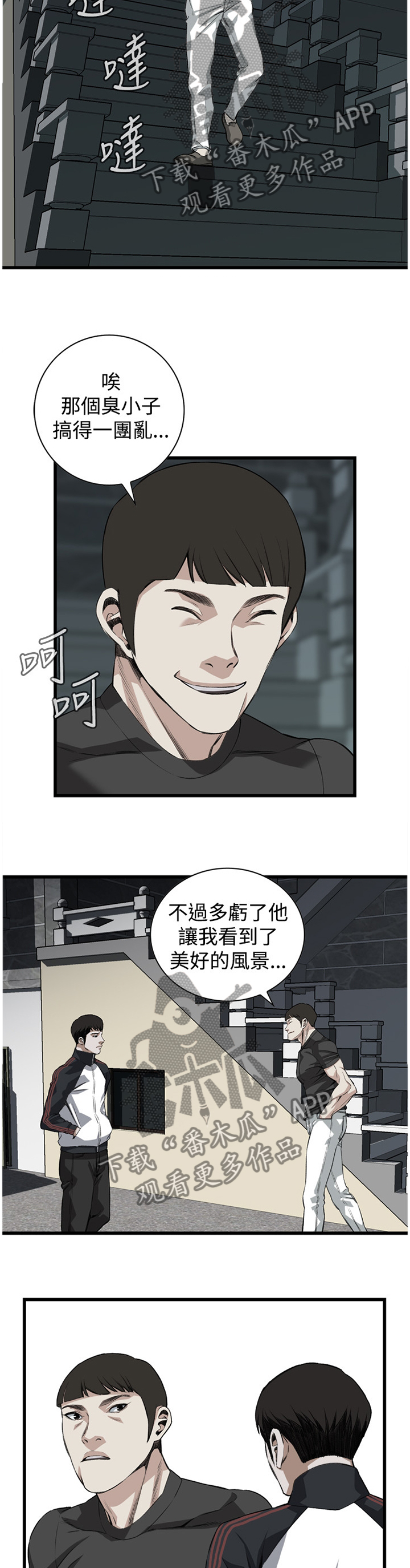 窥视者2021完整漫画,第54章：酒后乱来1图