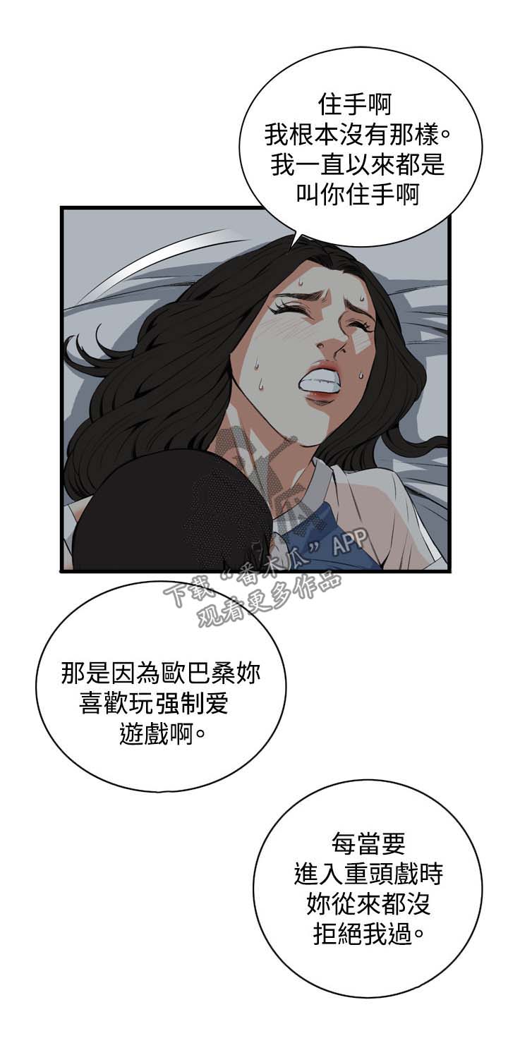 窥视者2021演员表漫画,第44章：再说一次2图