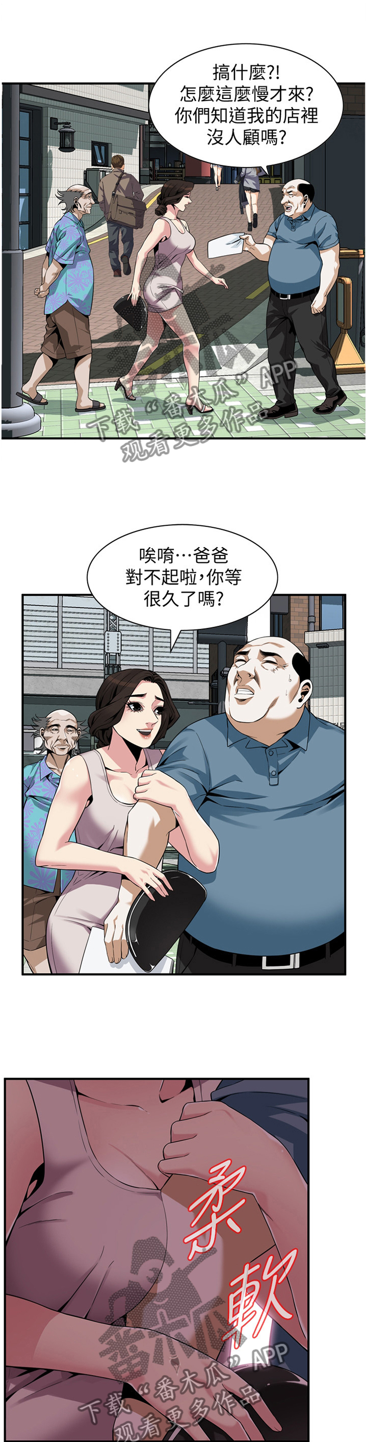 窥视者2021完整漫画,第159章：期待已久1图