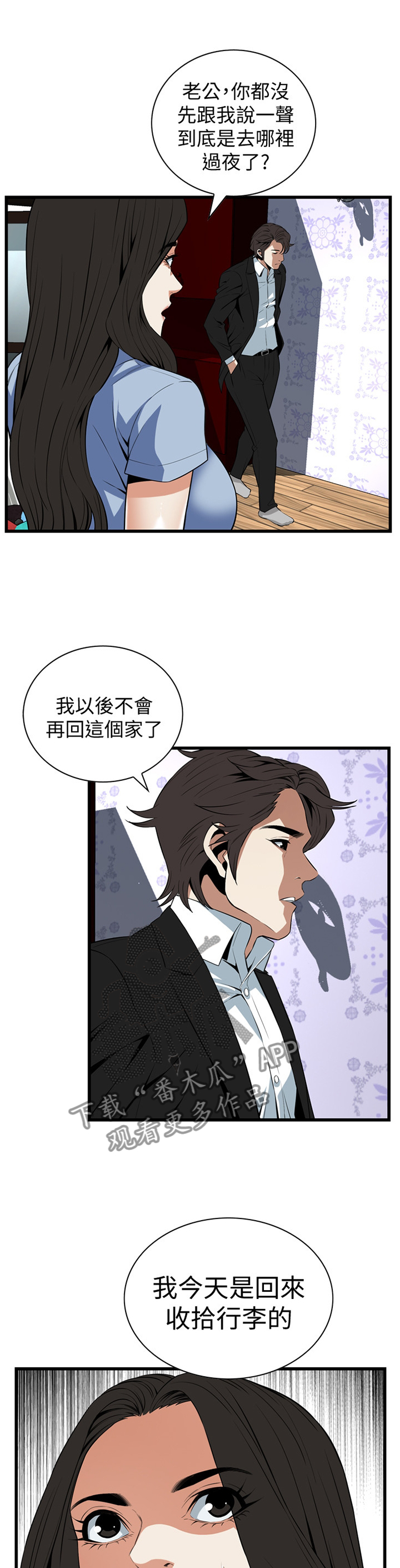 窥视者2021完整漫画,第120章：分居1图