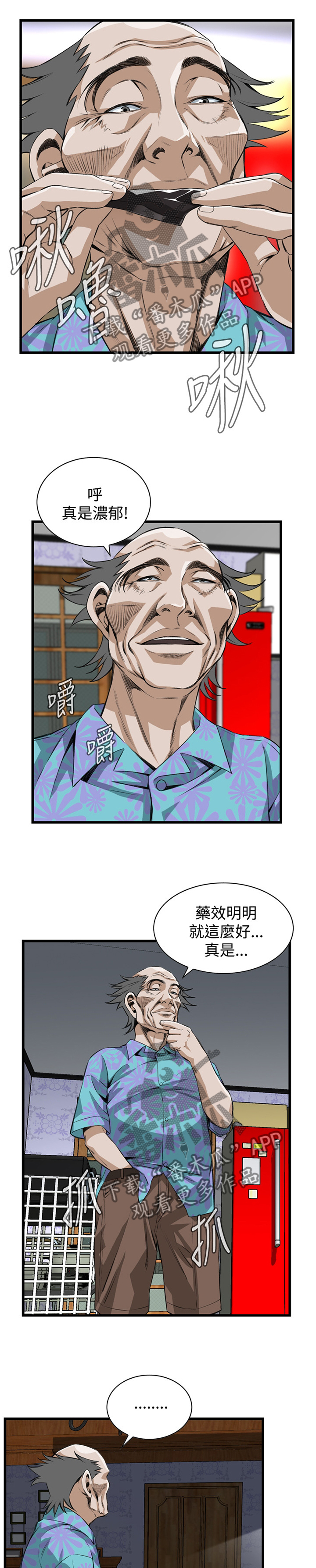 窥视者20集完整版漫画,第56章：换一个1图