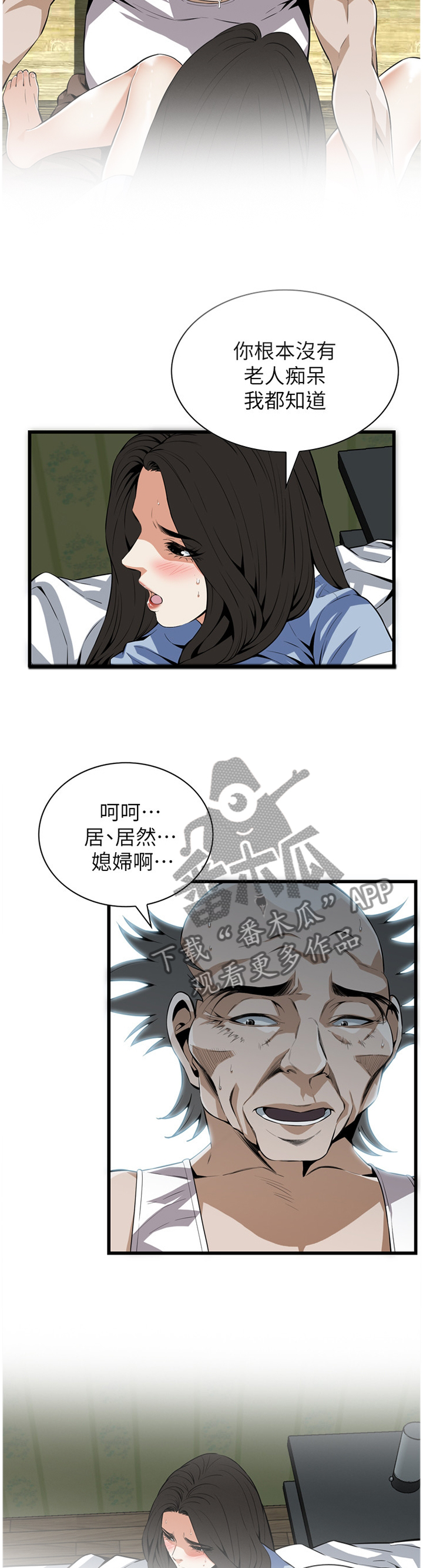 窥视者2017迅雷下载漫画,第116章：演戏1图