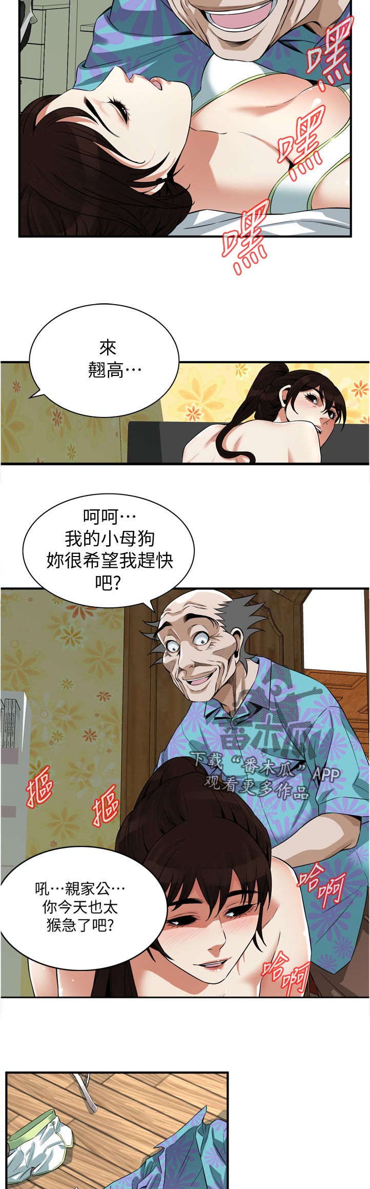 窥视者20集完整版漫画,第289章：久等了2图