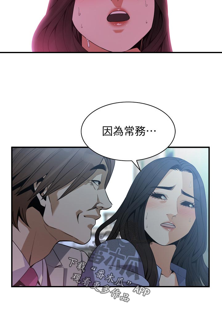 窥视者2漫画,第183章：刮目相看2图