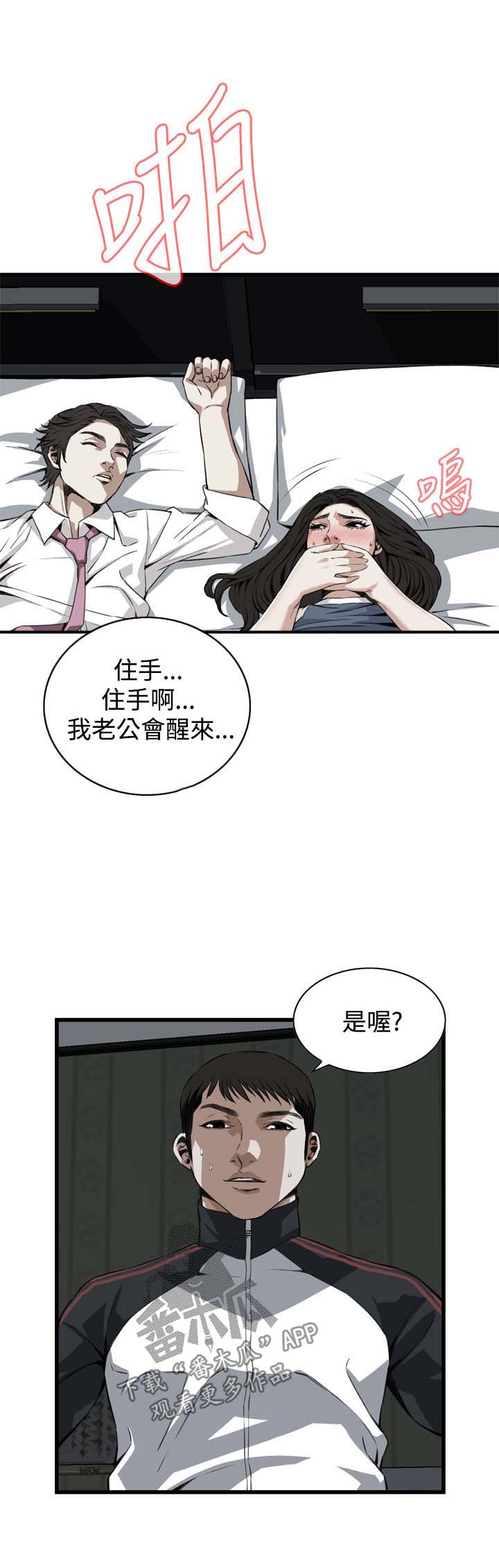 窥视者2免费阅读全集漫画,第45章：该怎么办才好1图