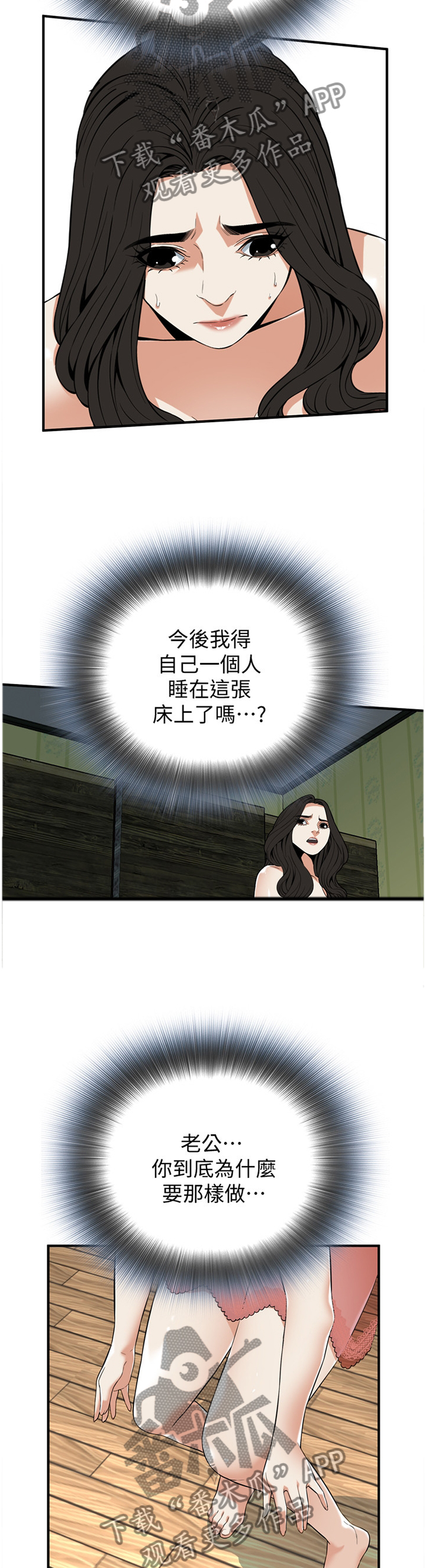 窥视者2021漫画,第122章：安心的住下1图