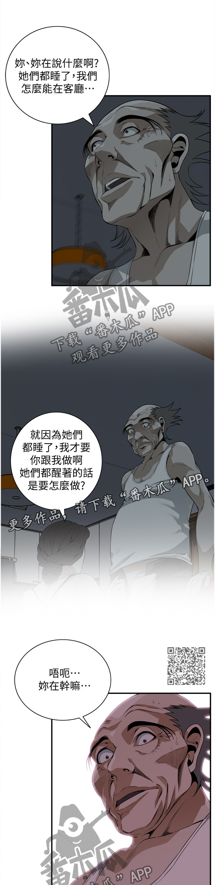 窥视者2017漫画,第140章：众人皆知1图