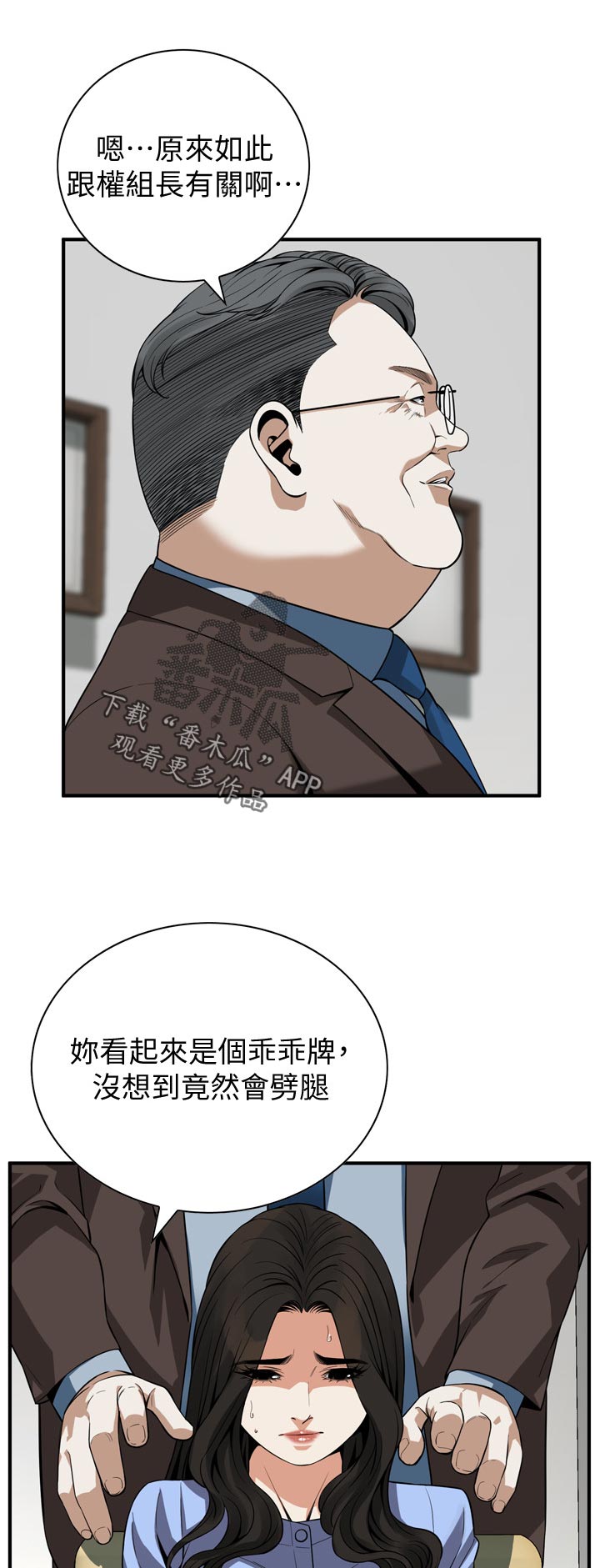 窥视者2韩漫全集免费观看漫画,第181章：把柄2图