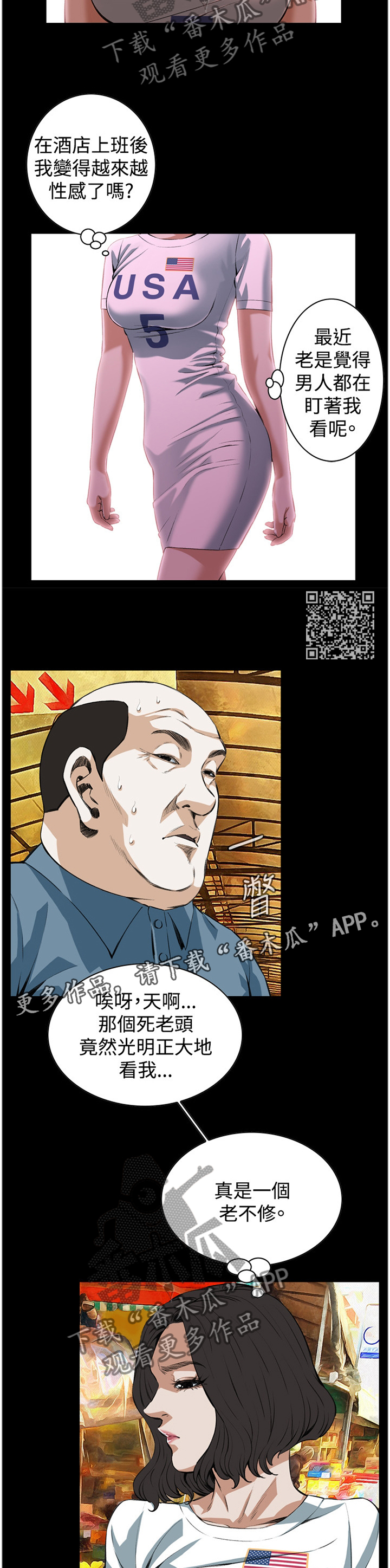 窥视者2021完整版免费看电影漫画,第60章：抓获1图