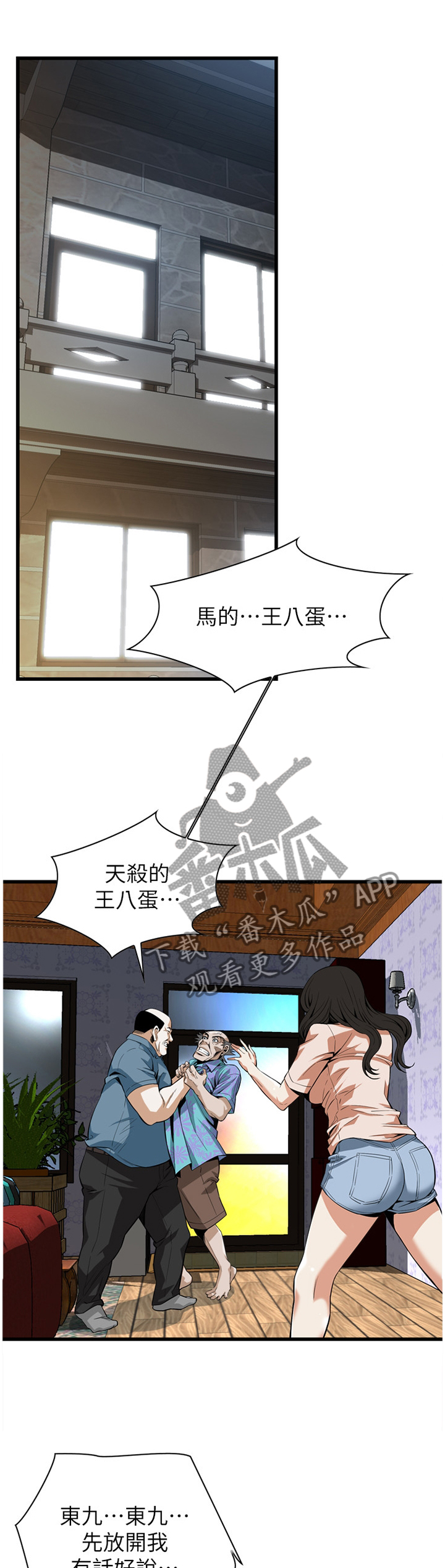 窥视者2017迅雷下载漫画,第108章：守株待兔1图