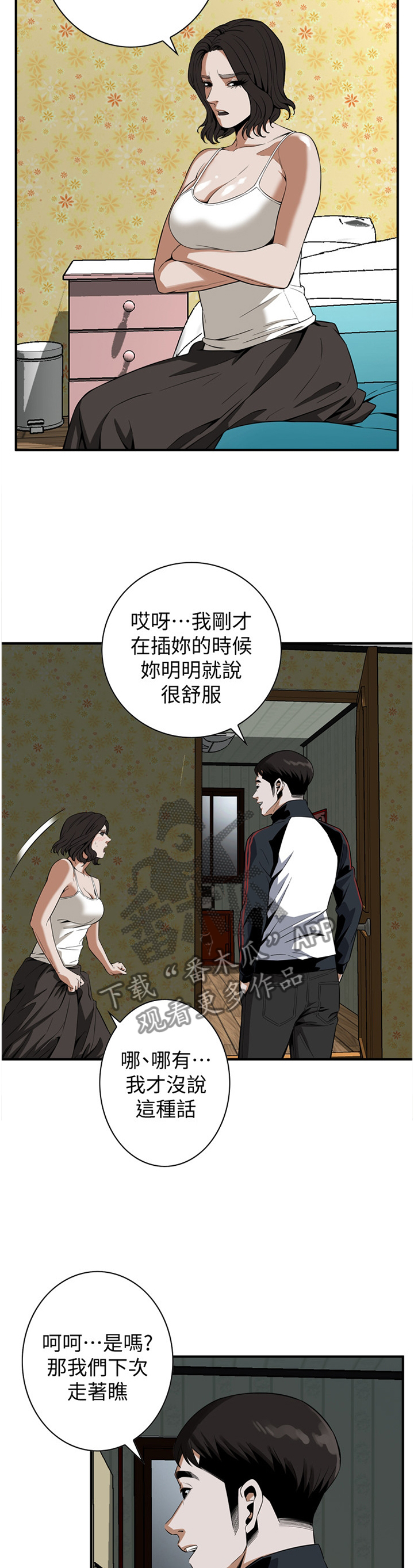 窥视者2021完整漫画,第150章：守株待兔2图