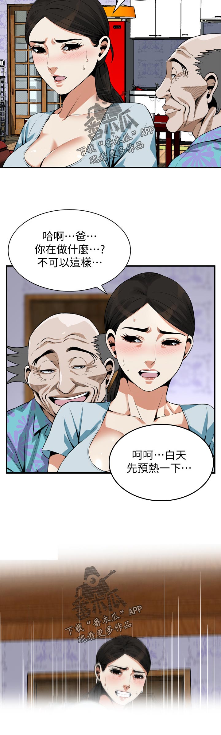 窥视者2021漫画,第249章：预热2图