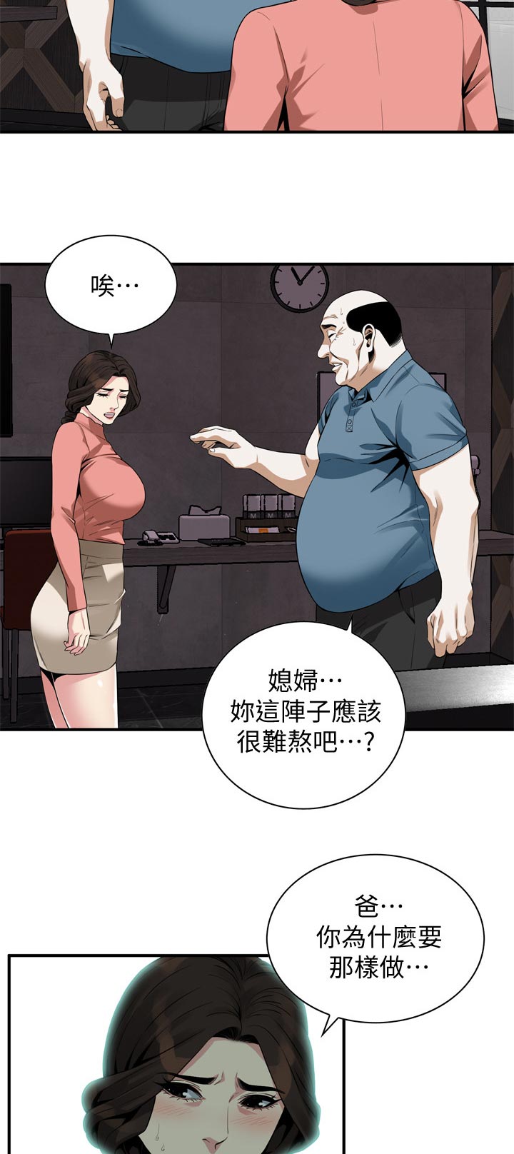 窥视者2021电影未删减在线漫画,第217章：只要相信我就可以了1图