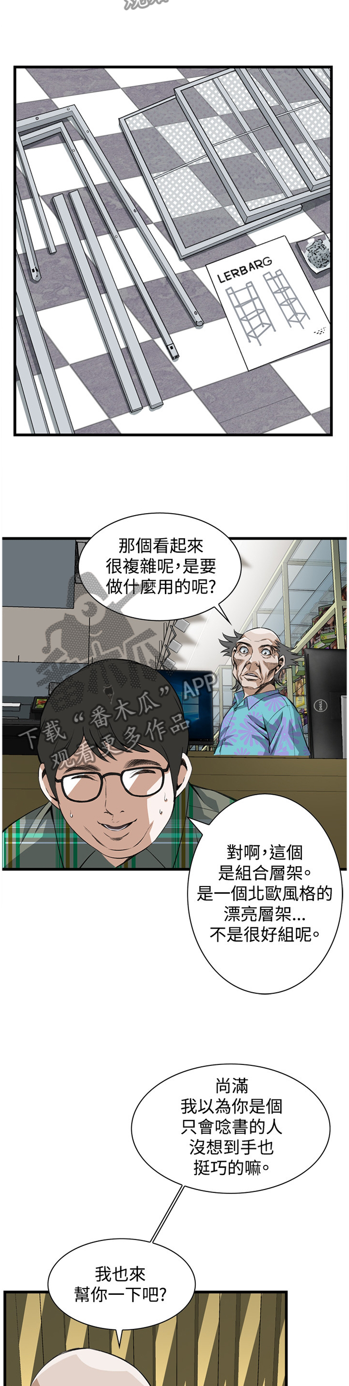 窥视者2免费阅读全集漫画,第57章：化妆品推荐2图