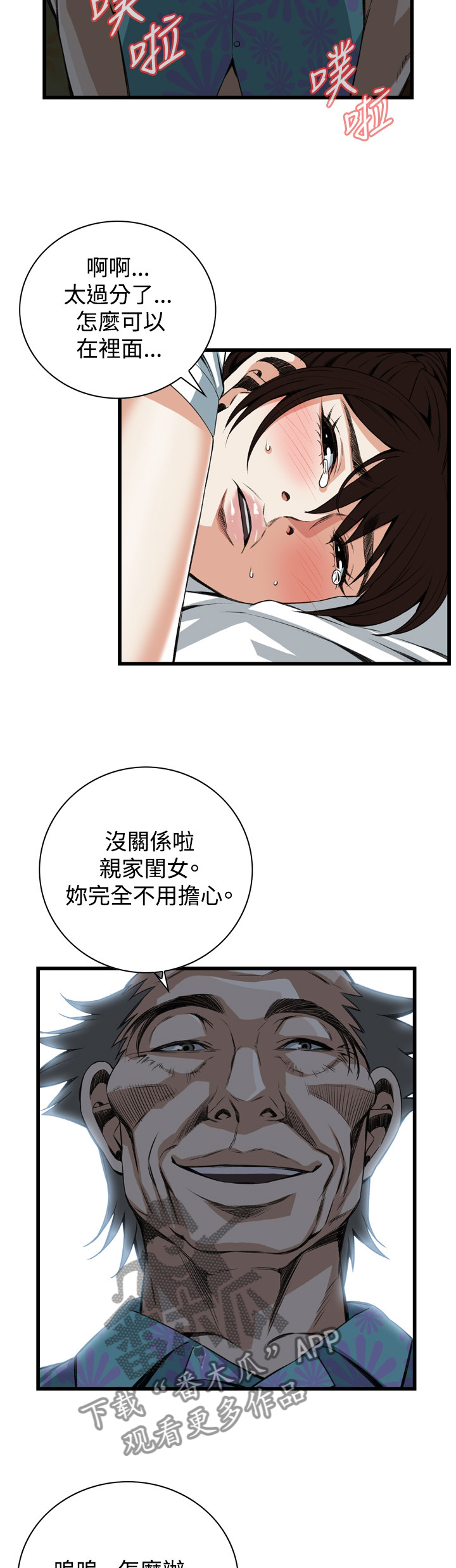 窥视者20集完整版漫画,第79章：无事发生2图