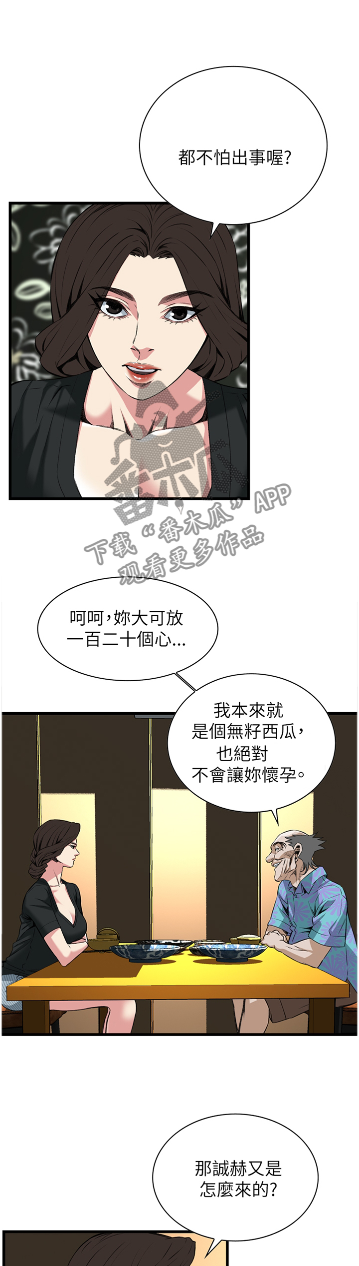 窥视者2韩漫全集免费观看漫画,第91章：全都好吃1图