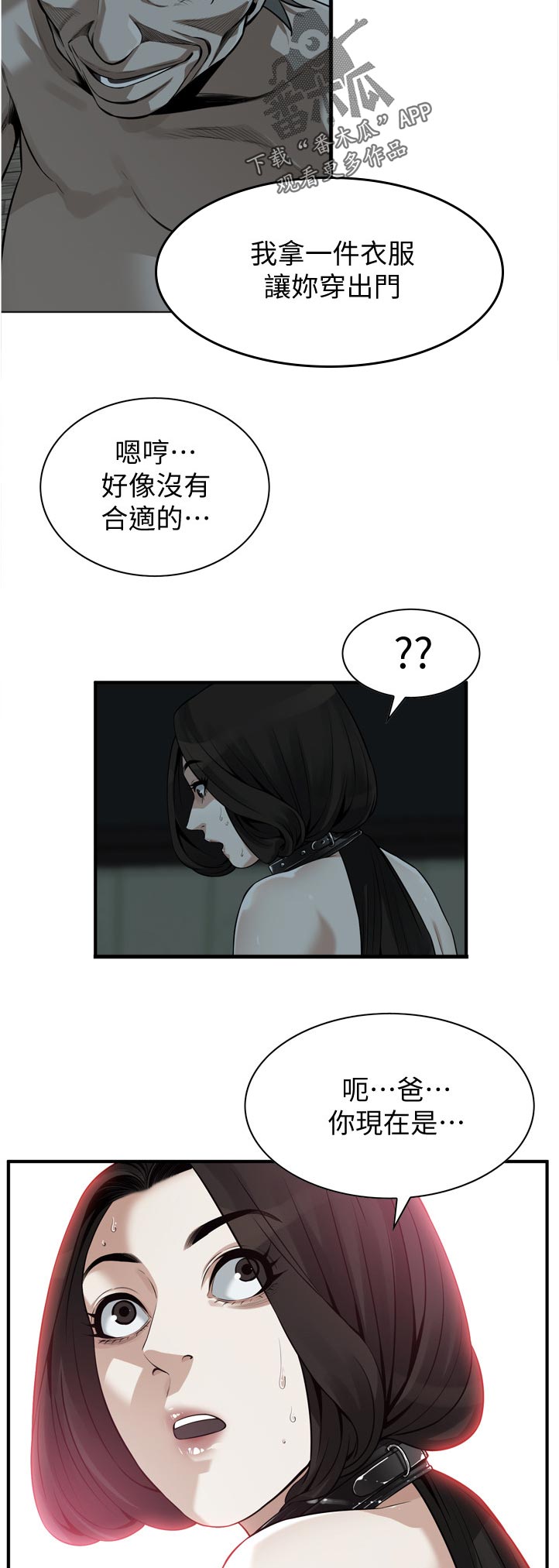 窥视者2021电影未删减在线漫画,第276章：刚好1图