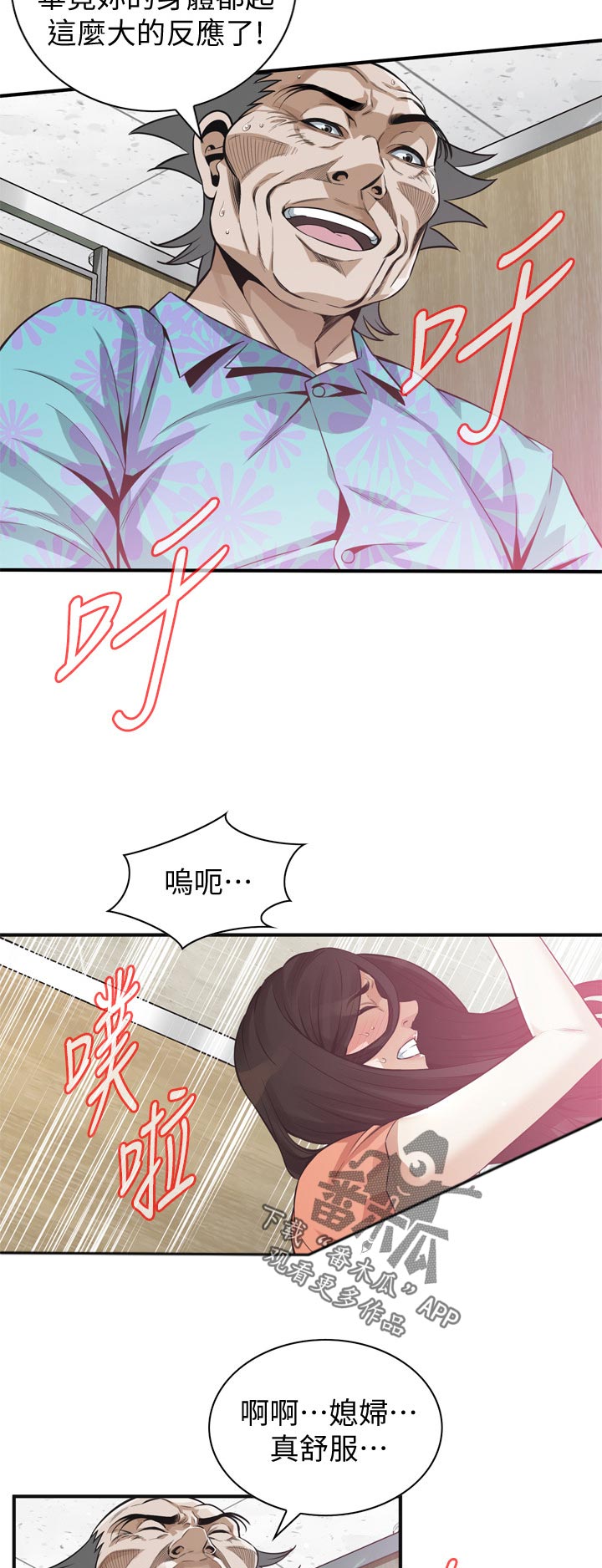 窥视者2021完整版免费观看漫画,第245章：怎么样1图