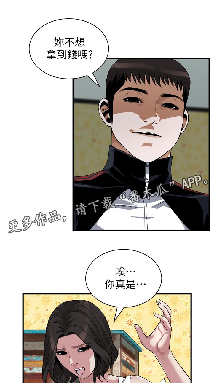 窥视者2021演员表漫画,第273章：没喝够1图