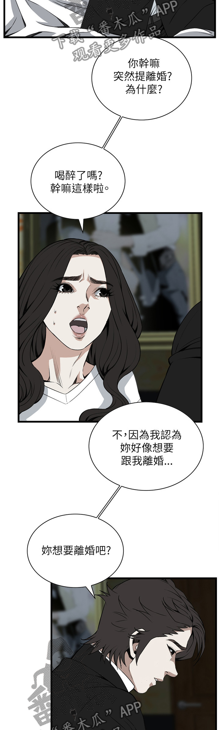 窥视者2免费观看漫画,第88章：变化1图