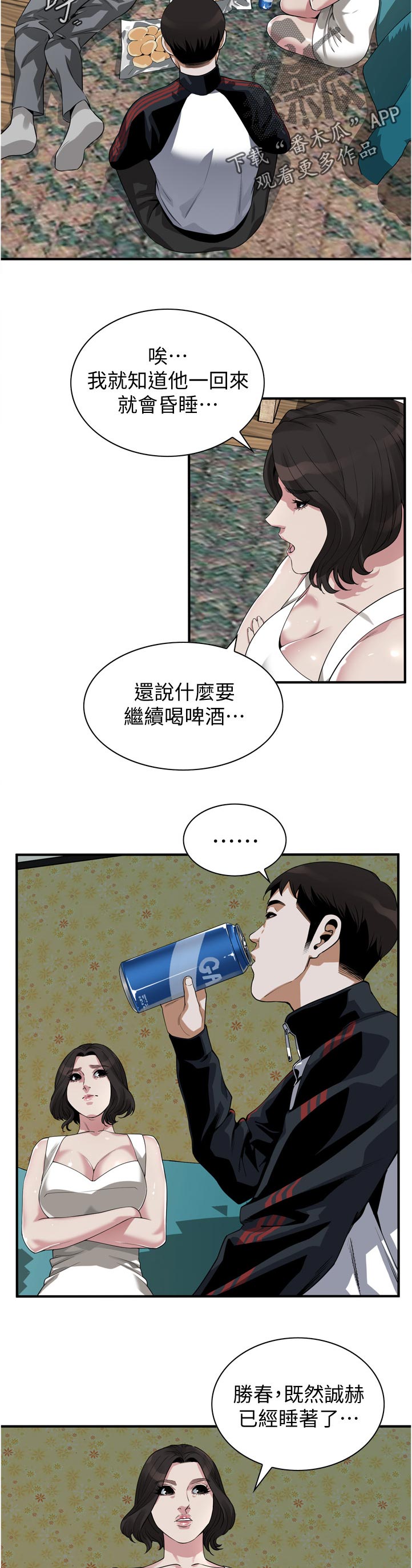 窥视者2021完整漫画,第273章：没喝够1图