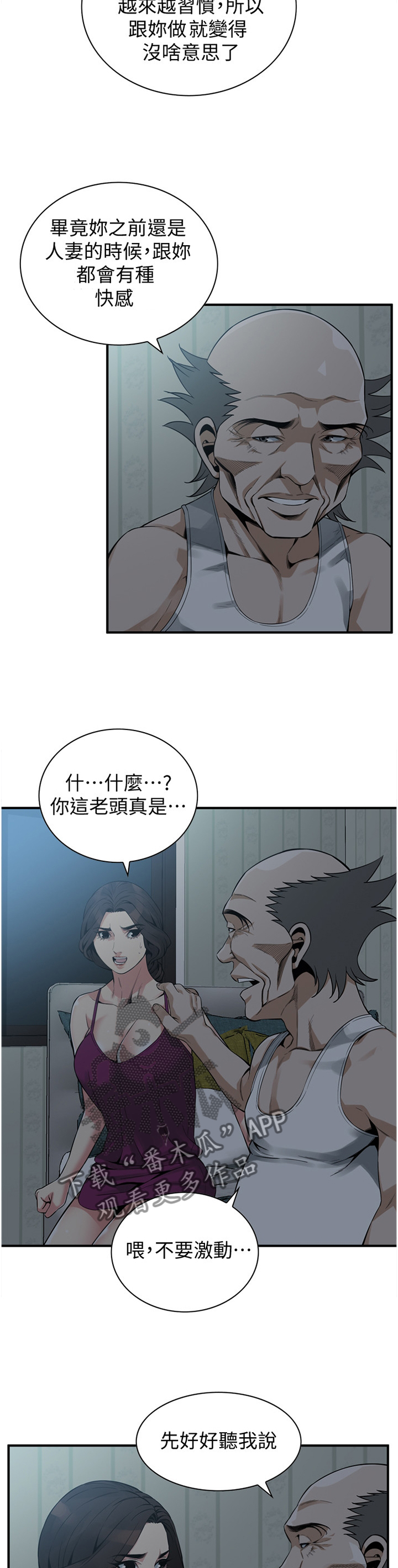 窥视者2季完整版免费漫画,第172章：心愿2图