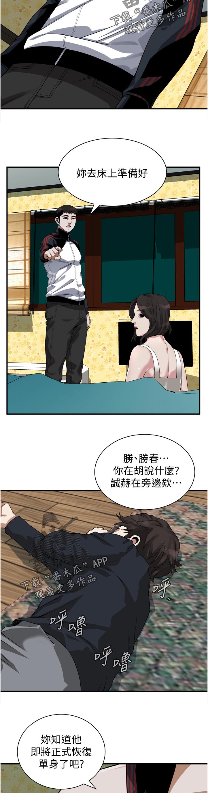 窥视者2免费阅读全集漫画,第273章：没喝够1图