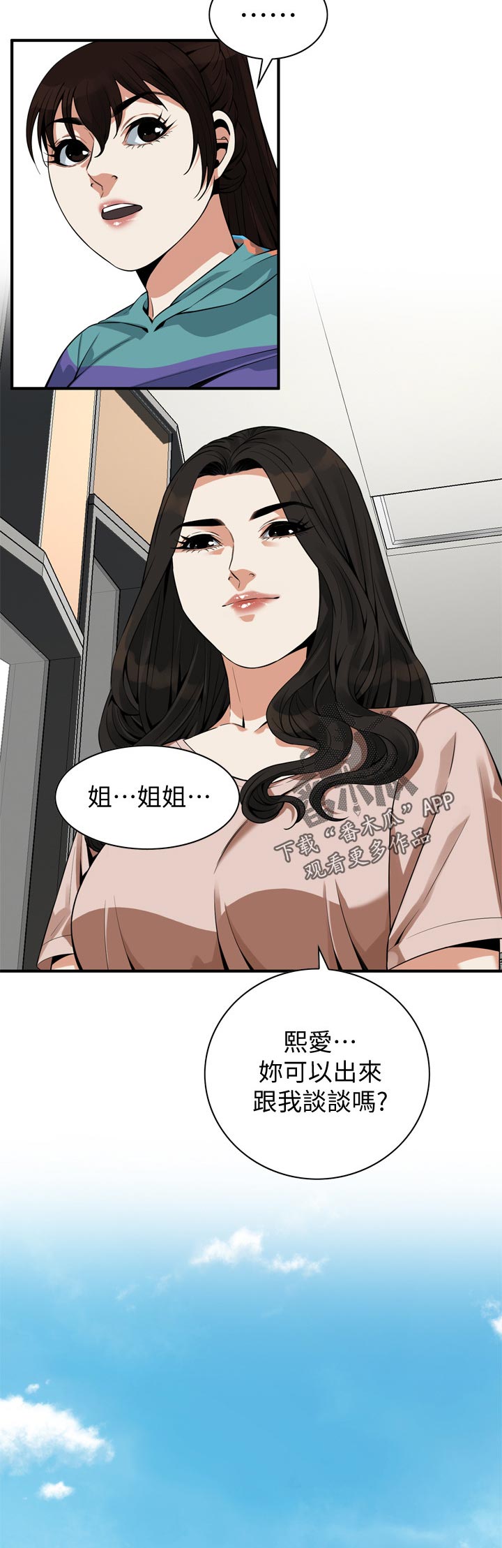 窥视者2021完整版免费观看漫画,第204章：询问1图