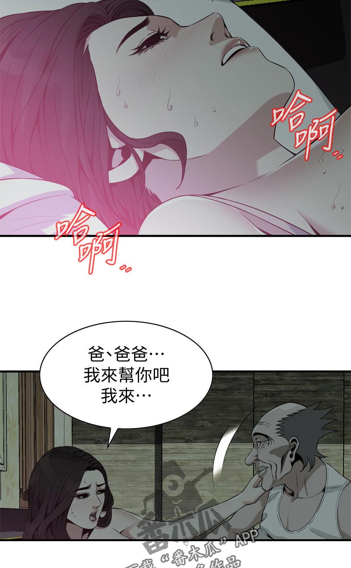 窥视者2021完整漫画,第229章：无人能及2图