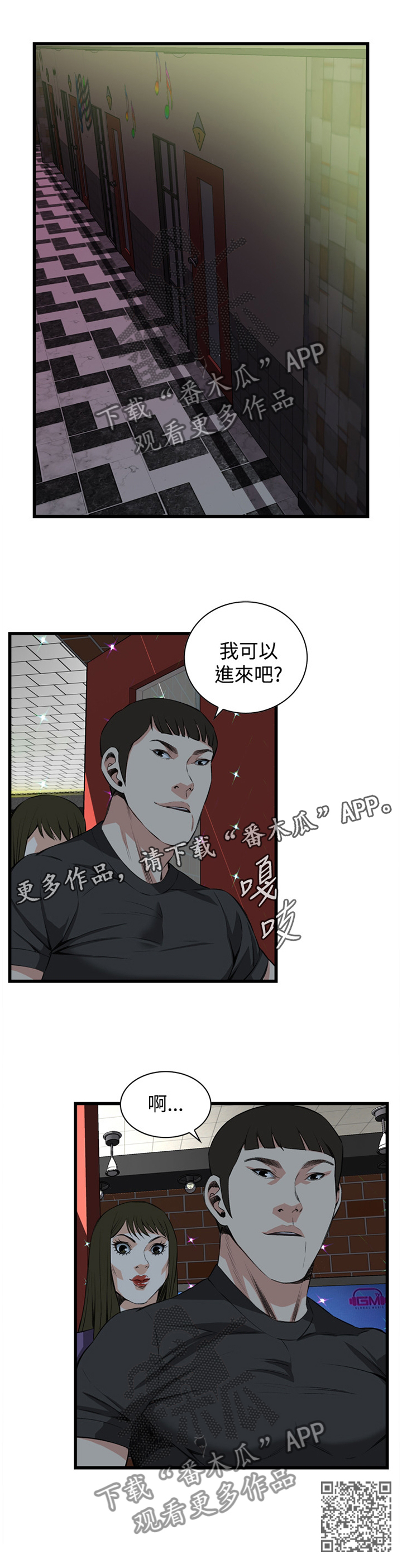 窥视者2017在线观看完整版免费中文版漫画,第52章：原谅2图