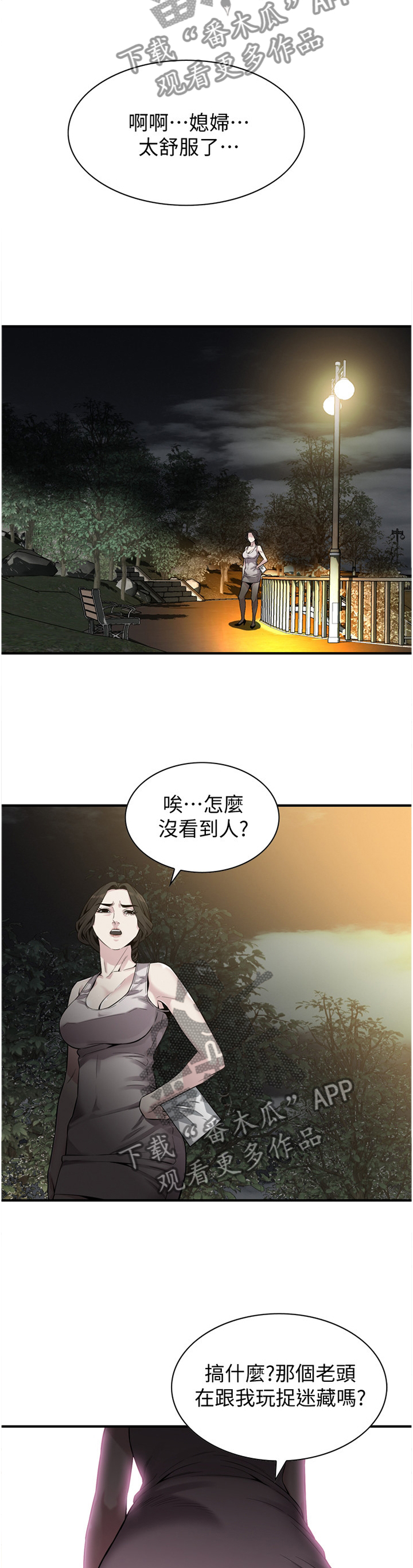 窥视者2021完整版免费看电影漫画,第167章：公园漫步2图