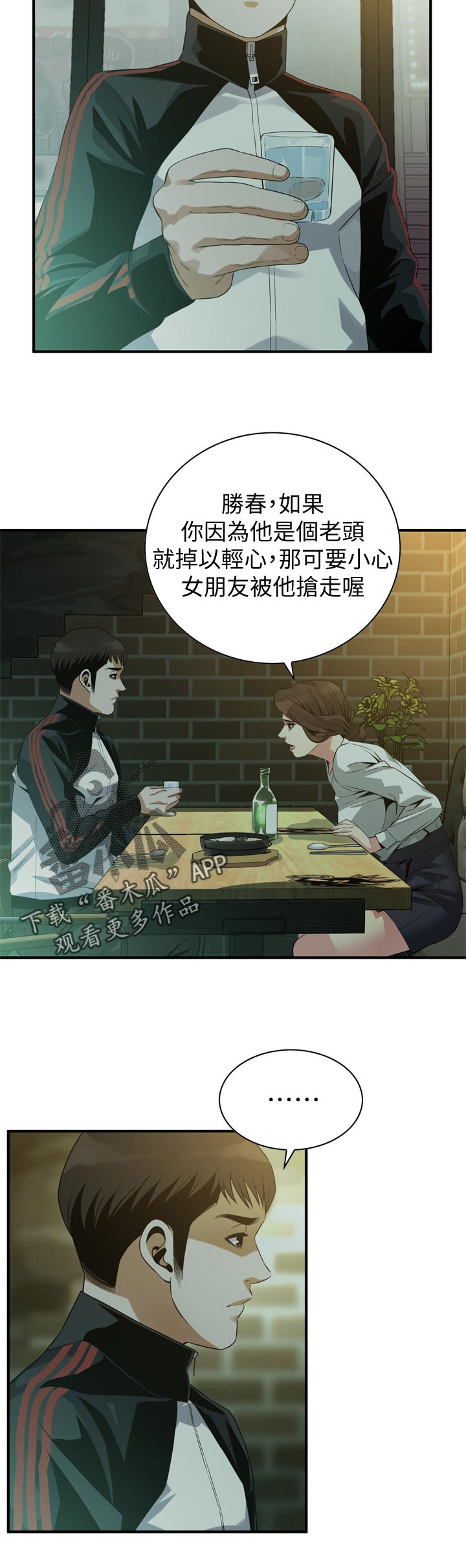 窥视者2017在线观看完整版免费中文版漫画,第213章：休息一下1图