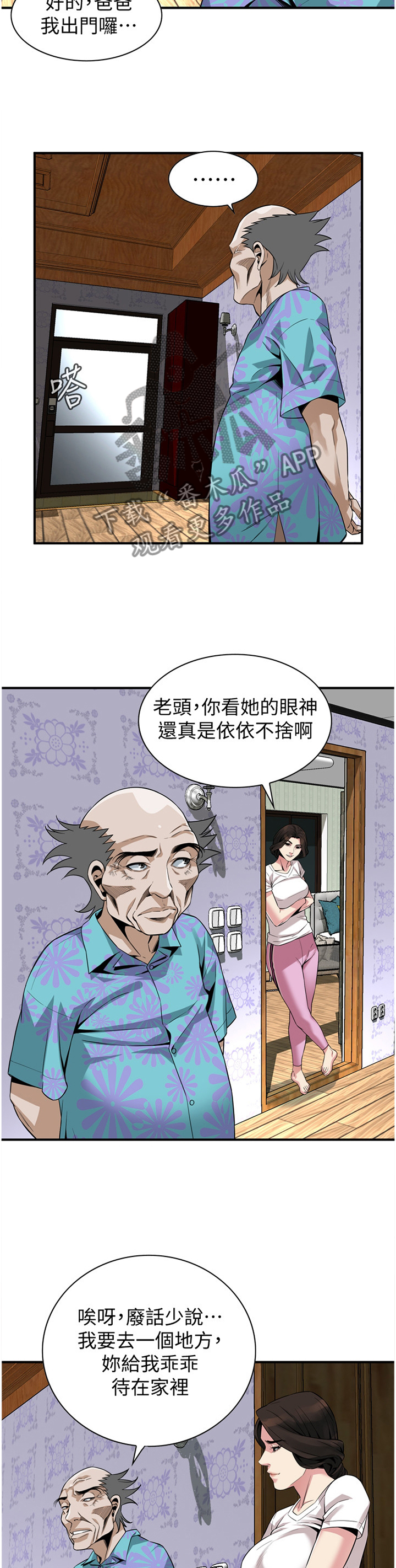 窥视者2021电影未删减在线漫画,第173章：再次1图