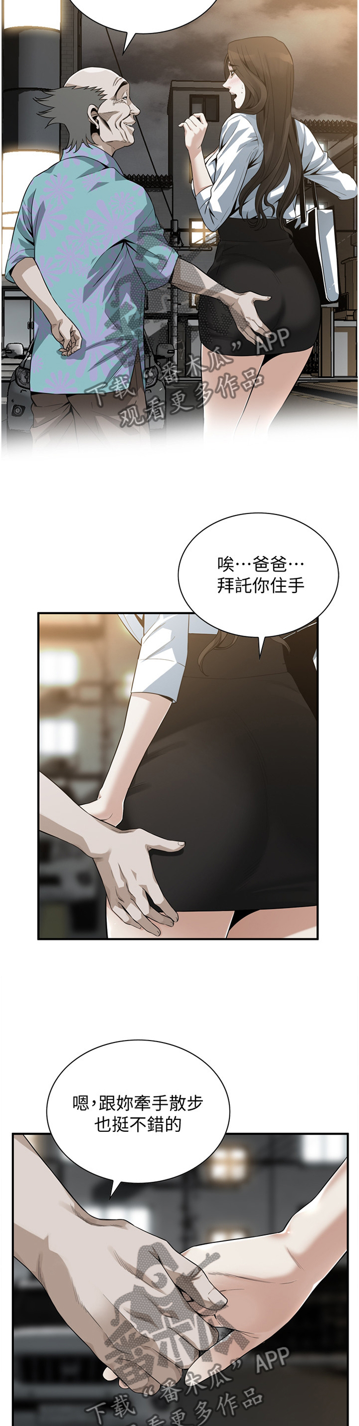 窥视者20集完整版漫画,第171章：奇妙的感觉2图