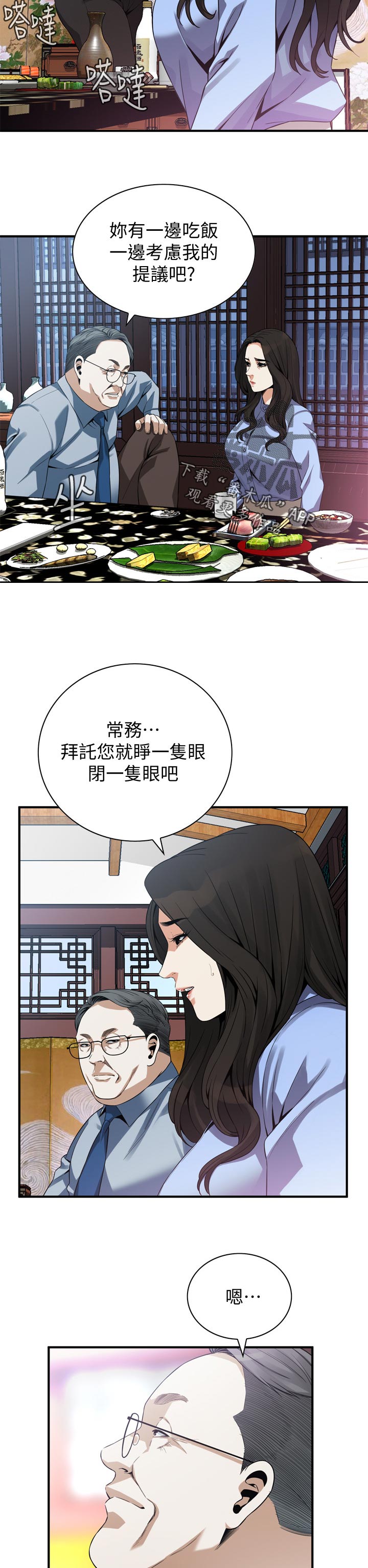 窥视者2021完整版免费看电影漫画,第185章：没有这个意思2图