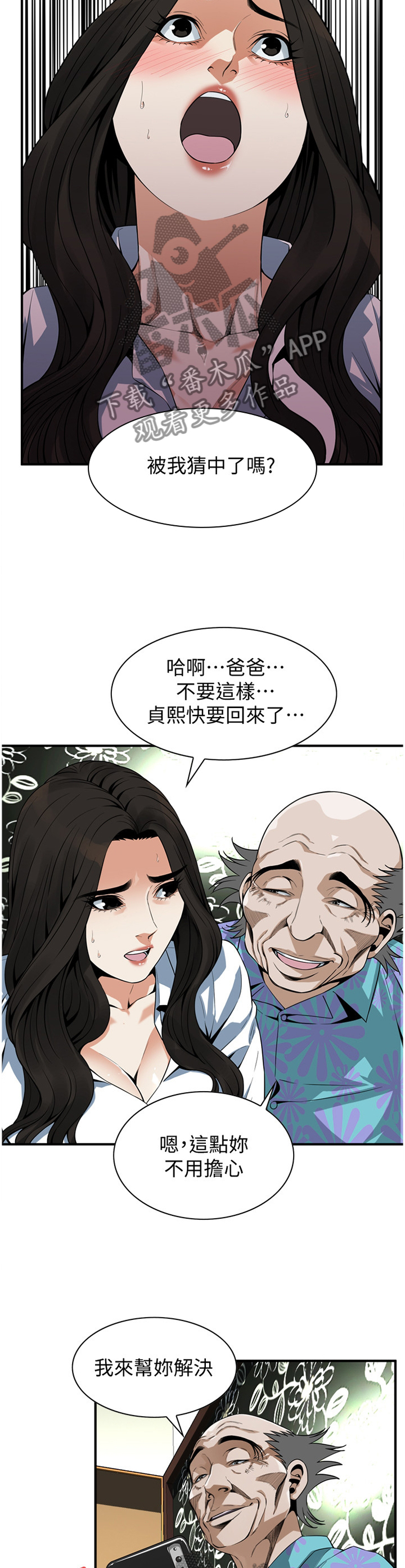 窥视者2021完整版免费观看漫画,第166章：坏孩子1图