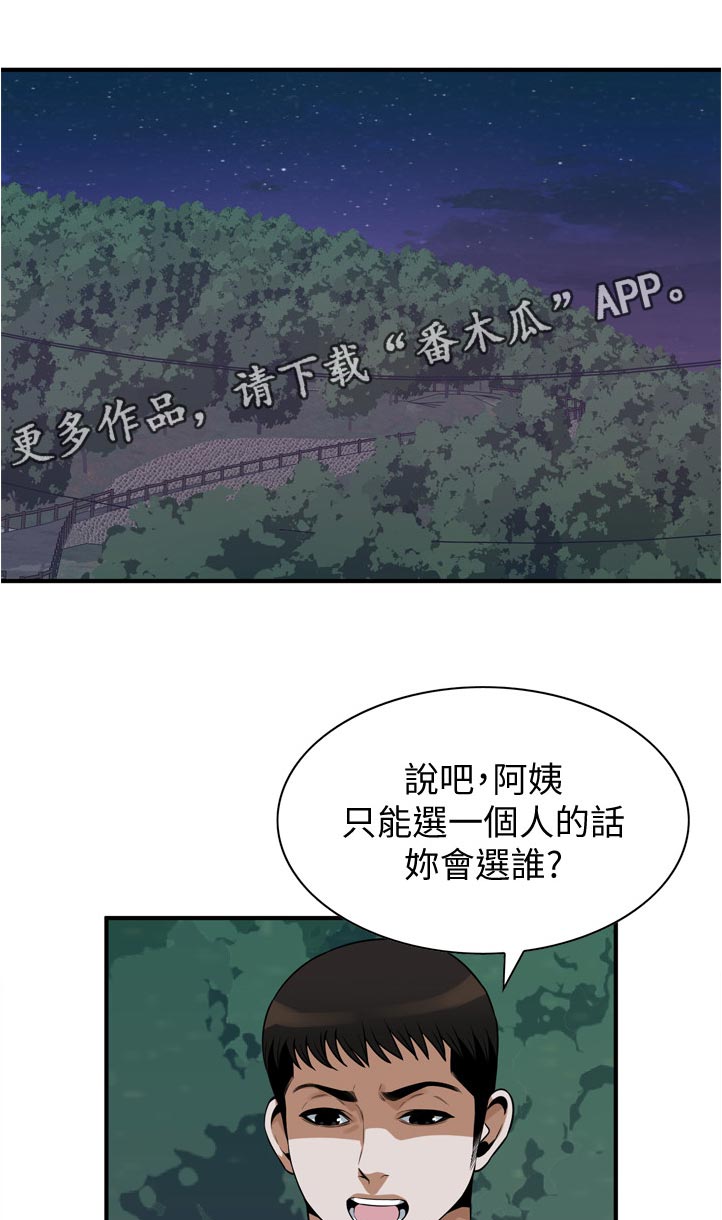 窥视者2韩国原版漫画,第284章：不想选择1图