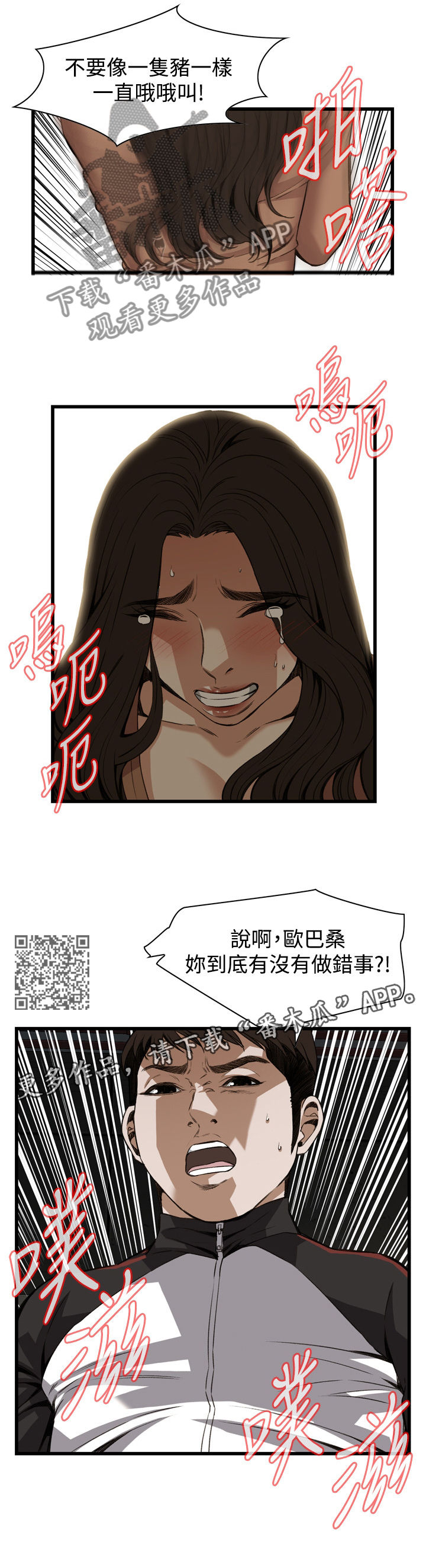 窥视者2韩国原版漫画,第74章：说你错了!2图