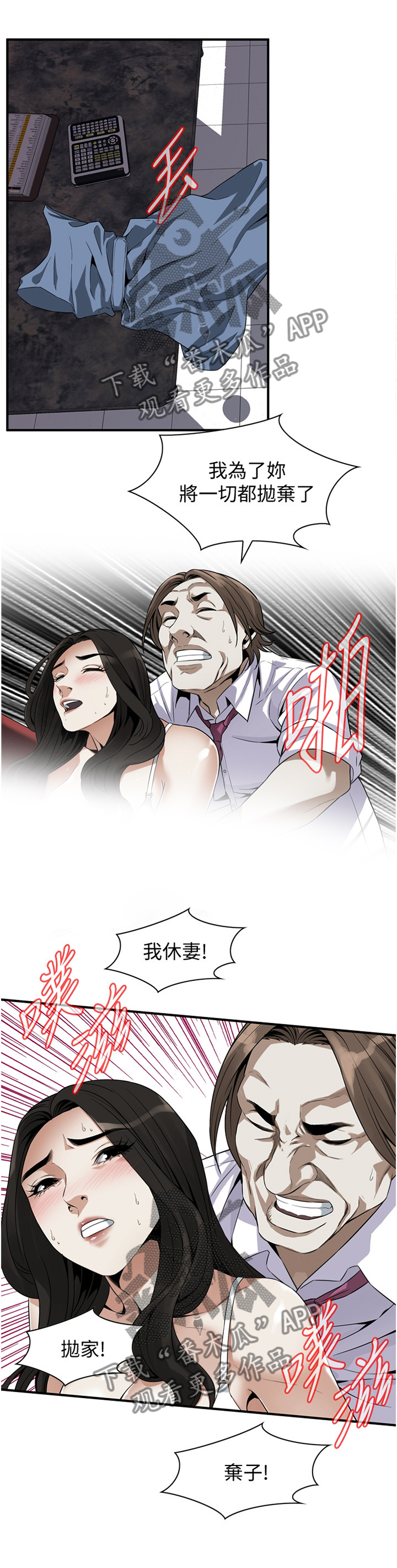 窥视者2漫画,第145章：先回去了1图