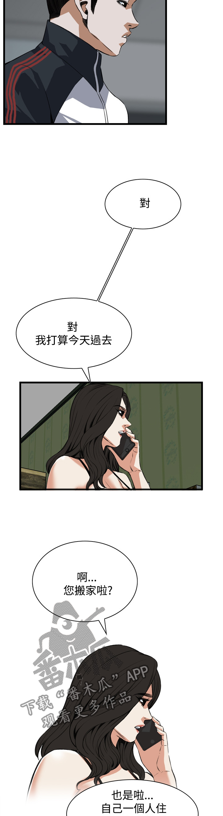 窥视者2韩漫全集免费观看漫画,第62章：出门1图