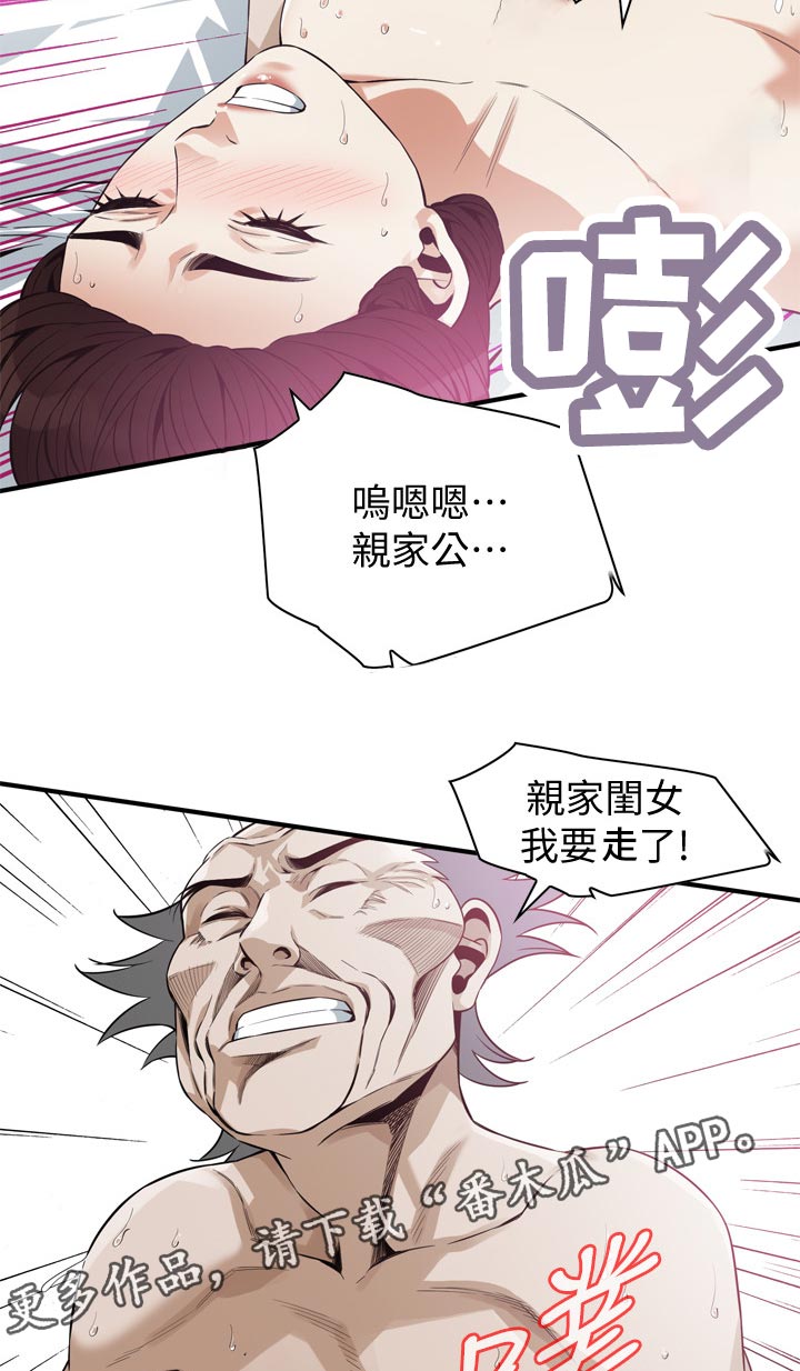 窥视者2017迅雷下载漫画,第236章：一起睡觉1图